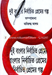 Dui Bangalar Nirbaceto Promer Golpo image