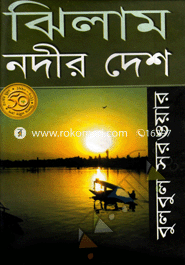 Jhilam Nodir Desh image