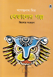 Betaler Galpa image