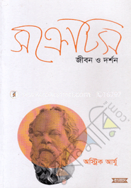 Socretis : Jibon O Dorshon image