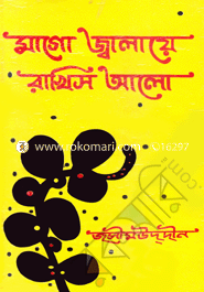 Mago Jaliye Rakhis Alo image