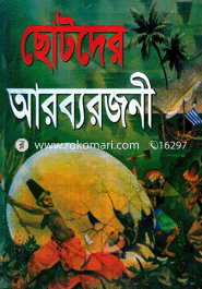 Chotoder Arobbo Rojoni image