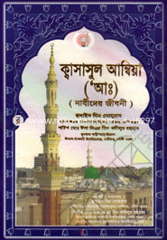 Kasasul Ambiya (A:) image