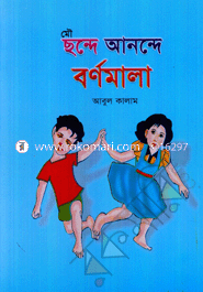 Mou Chonde Anando Bornomala image