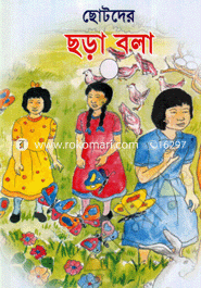 Chotoder Chora Bola image