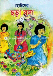 Chotoder Chora Bola-1 image