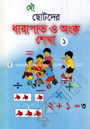 Chotoder Darapath O Ongko Shekha-1 image
