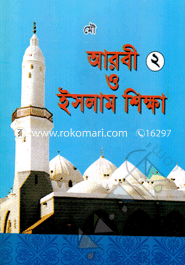 Chotoder Arobi O Islam Shekha-2 image