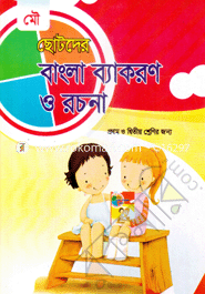Chotoder Bangla Bacoron O Rocona (Class One) image