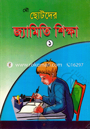 Mou Chotoder Geometry Shekkha (For Class 2nd o Three) image