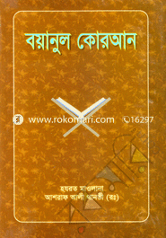 Boyanul Quran 2nd Part image