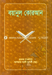 Boyanul Quran 2nd Part image