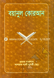 Boyanul Quran 4th Part image