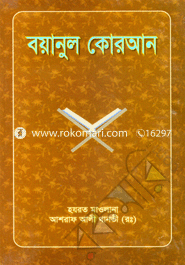 Boyanul Quran 5th Part image