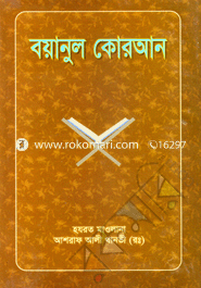 Boyanul Quran 6th Part image
