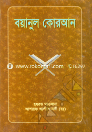Boyanul Quran 7th Part image