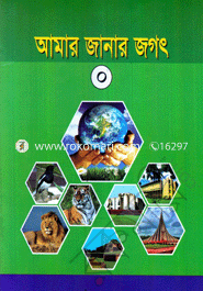 Amar Janar Jogot (0) image