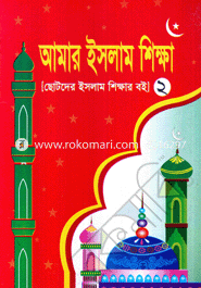 Amar Islam Shikha (2) image