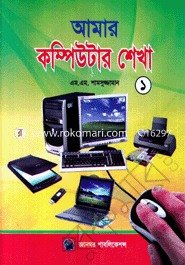 Amar Computer Shekha (1) image