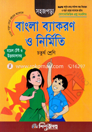 Sohojpora Bangla Bakoron o Rochona image