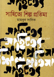 Shahitte Shilpapratima image