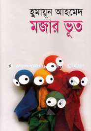 মজার ভূত image