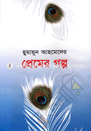 Premer Golpo image