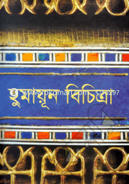 Humayun Bechetra image