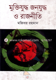 Muktijuddha Janojuddha O Rajniti image