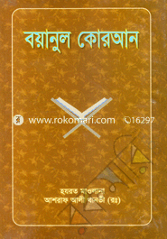 Boyanul Quran 8th Part image