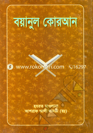 Boyanul Quran 9th Part image