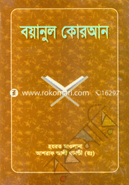 Boyanul Quran 10th Part image