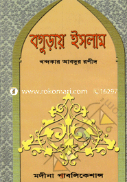 বগুড়ায় ইসলাম