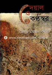Deyak O Konthoshawor image