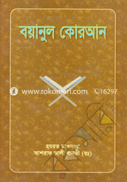 Boyanul Quran 1st-10th Part image