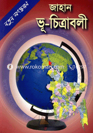 Jahan Buchitrabali (Bangla)(Class-3,4,5) image