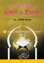 Kachimonider Arbi O Islam image