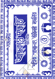 Shroboddkando Podoti image