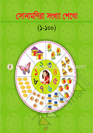 Sonamonider songkha shekho(1-100) (Nursery/KG) image
