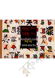 Vasar Kotha Lipir Kotha image