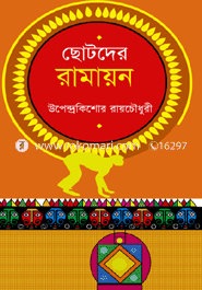 Chotoder Ramayon image