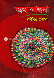 Joy Bangla image
