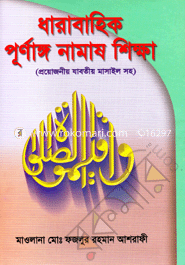 Dharabahik Purnango Namaz Sikkha image