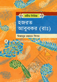 Hazrat Abubakor (R.) image