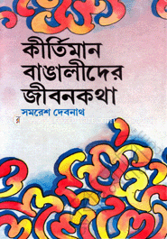 Kirtiman Bangalider Jibonkotha image