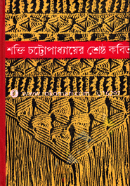 Shakti Chattopadhayayer Shrastho image