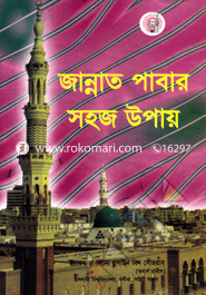 Jannar Pabar Sahob Upay image