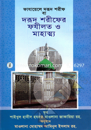 Dorud Shorifer Fazilot O Mahatma image