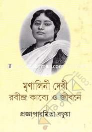 Mrinalini Debi : Rabindra Kabhye O Jibane image