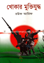 Khokar Muktijuddo image